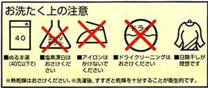 お洗たく上の注意